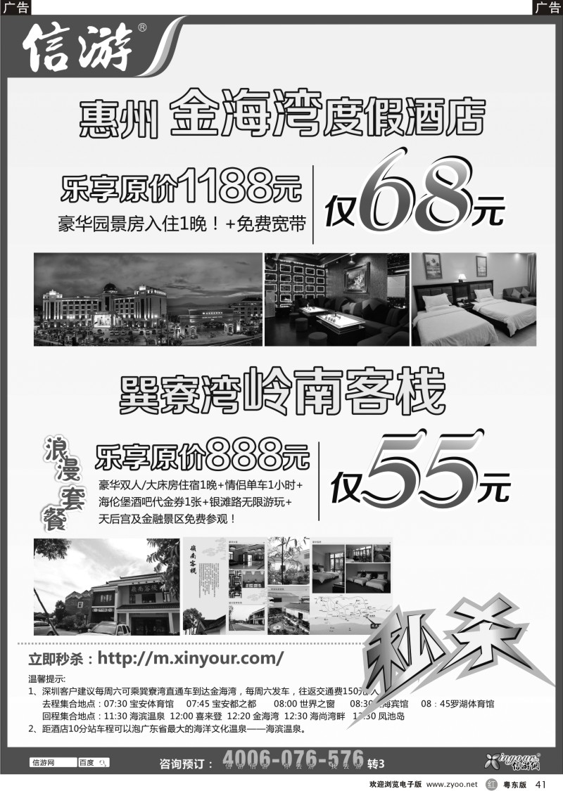 r41  惠州特惠酒店秒杀