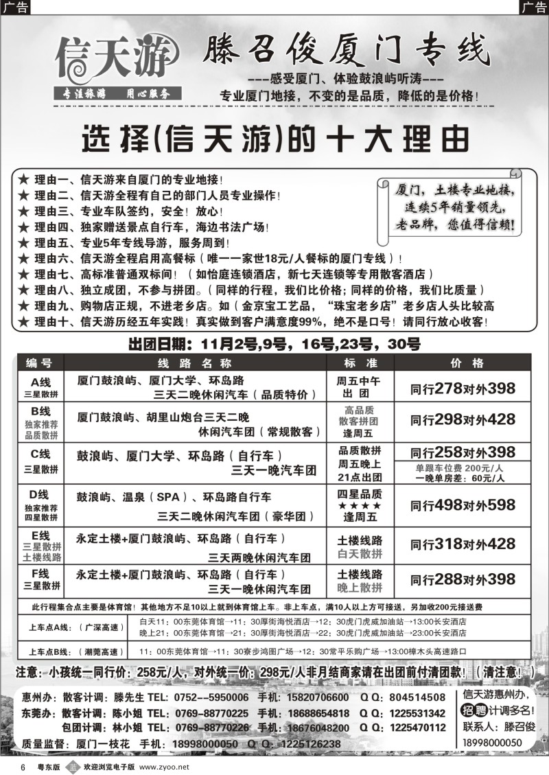 b06  信天游（滕召俊）厦门、土楼专线
