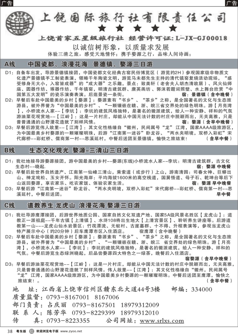 r38  江西专业地接——上饶国际旅行社有限责任公司