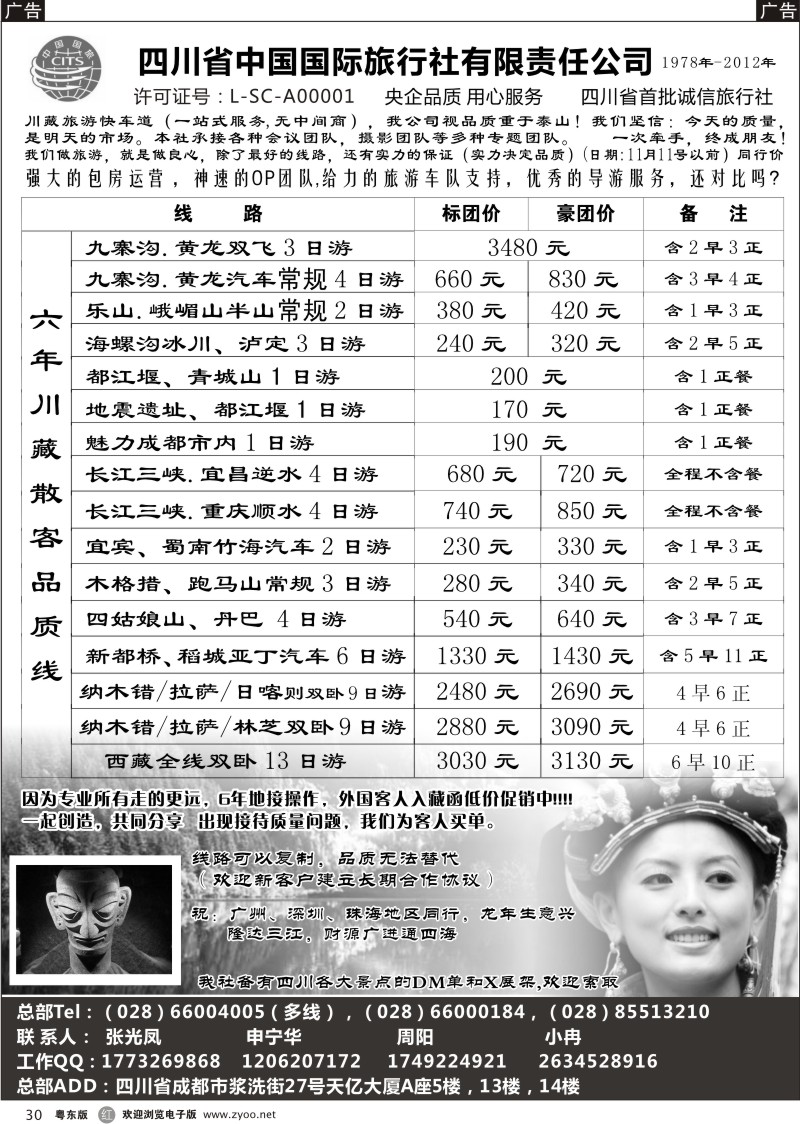 r30  四川省中国国际旅行社有限责任公司