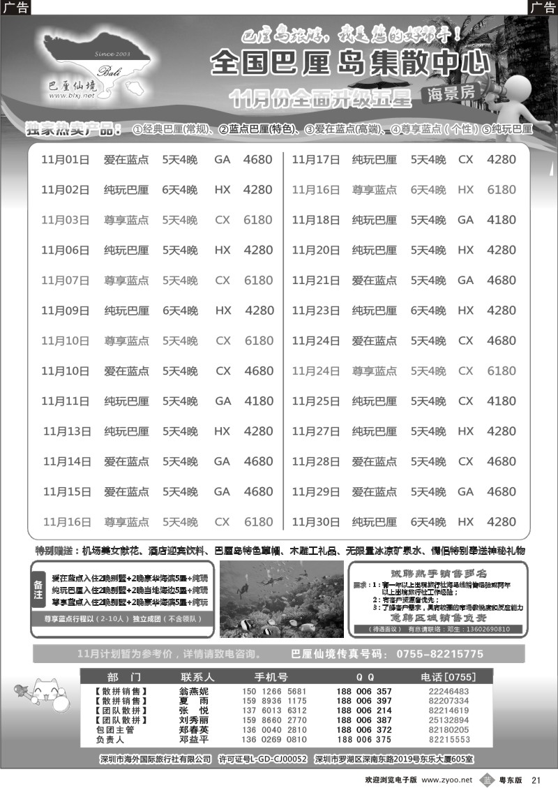 b21  巴厘仙境—专业巴厘岛地接—最新散拼计划