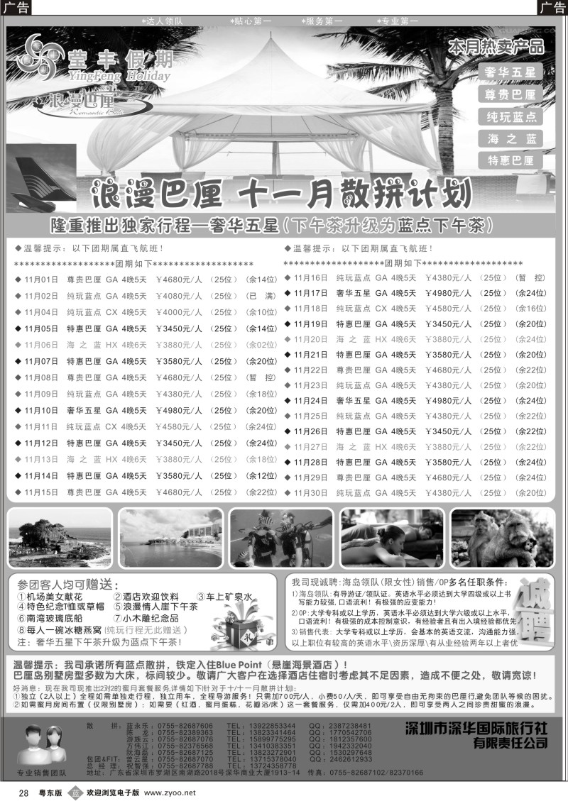 b28  莹丰假期-巴厘岛11月计划