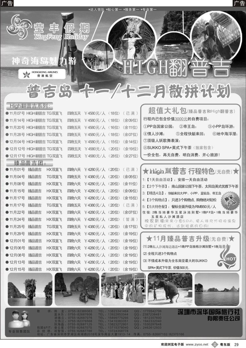 b29  莹丰假期—普吉岛11月计划