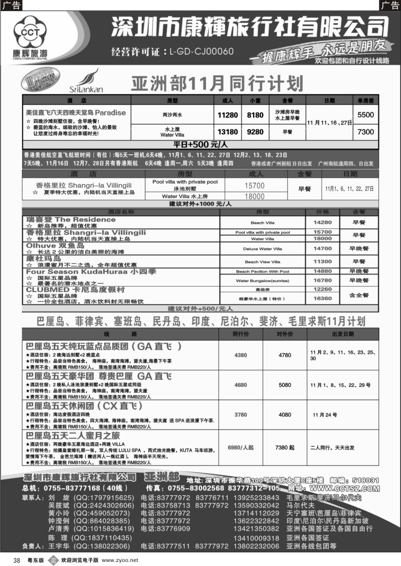 b38  世界风情-康辉亚洲部暑期计划