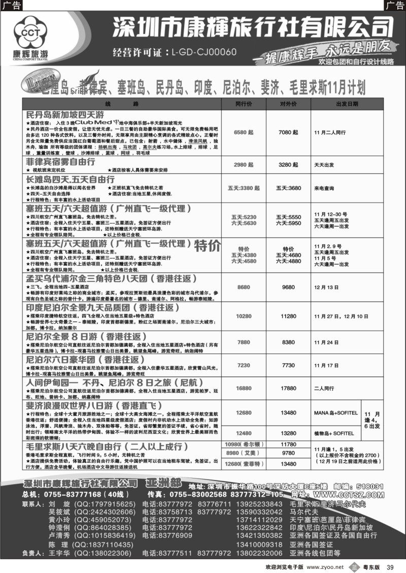 b39  世界风情-康辉亚洲部暑期计划