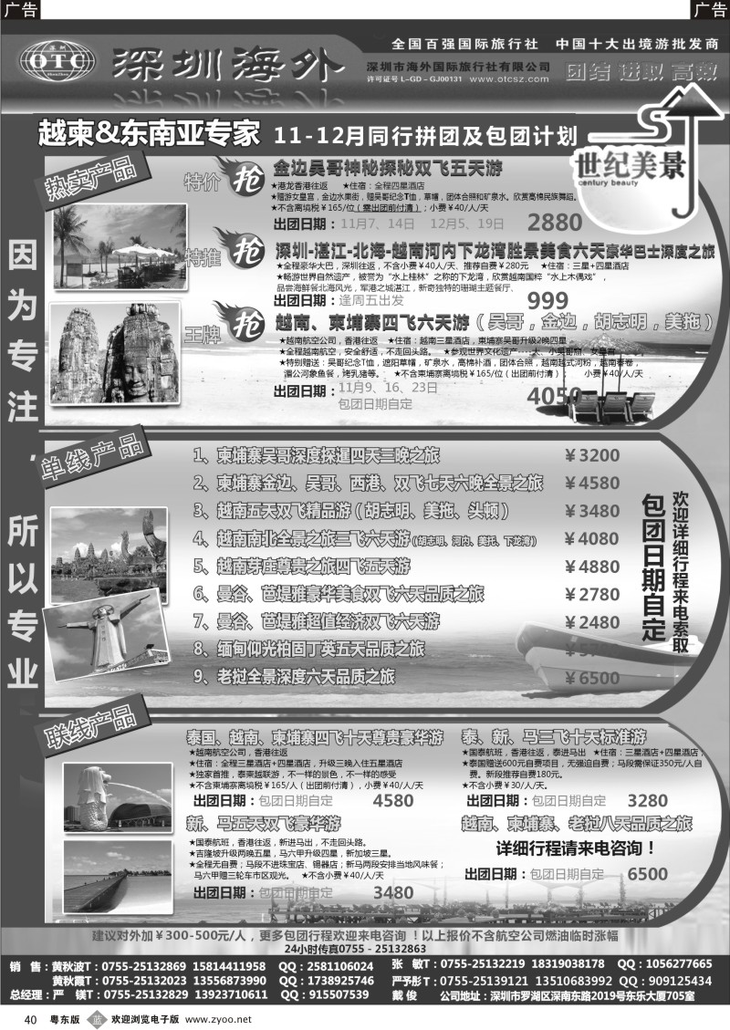 b40  海外世纪美景－越柬东南亚专家11月计划