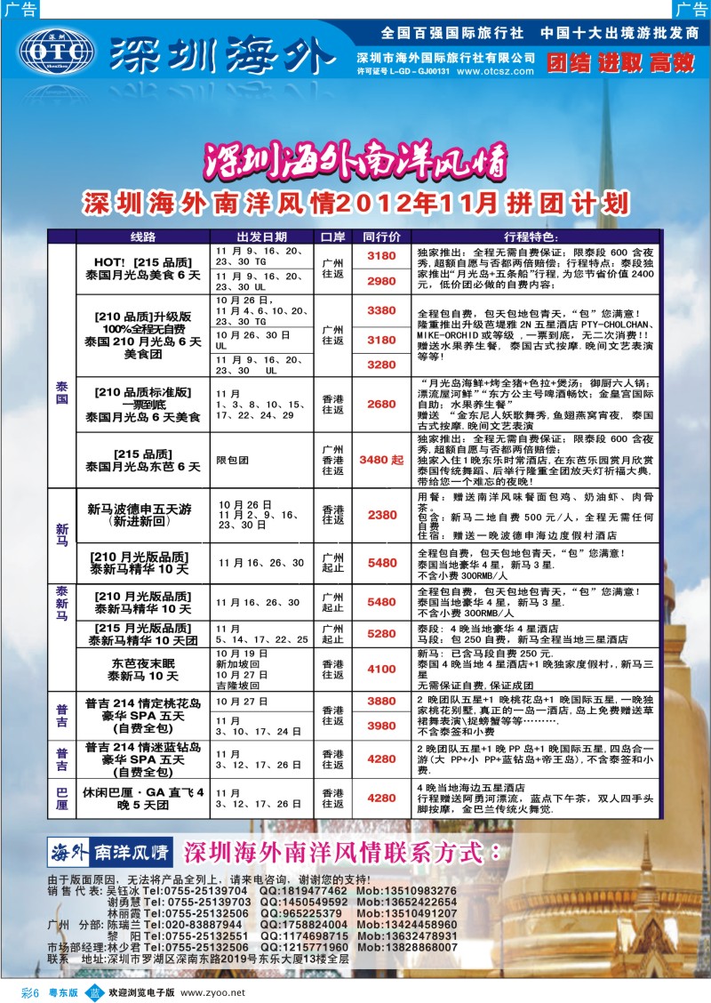 b彩06  海外南洋风情出境中心-泰新马全线广州出发计划