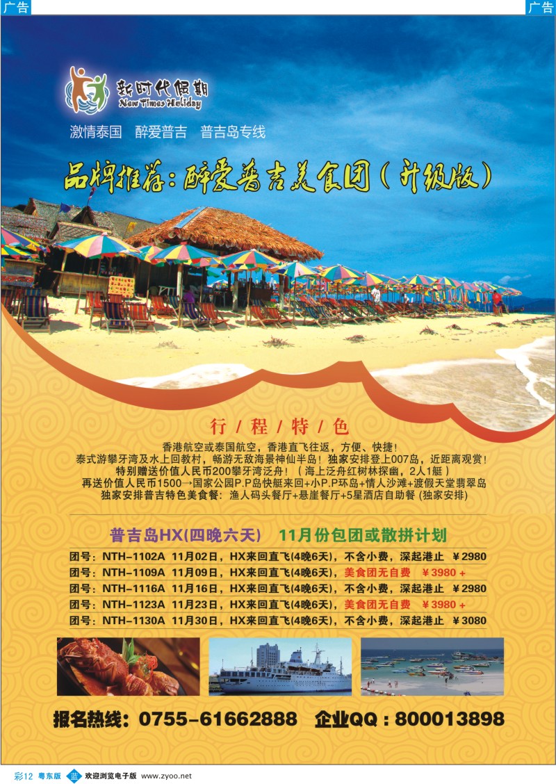 b彩12  新时代假期-激情泰国？？醉爱普吉