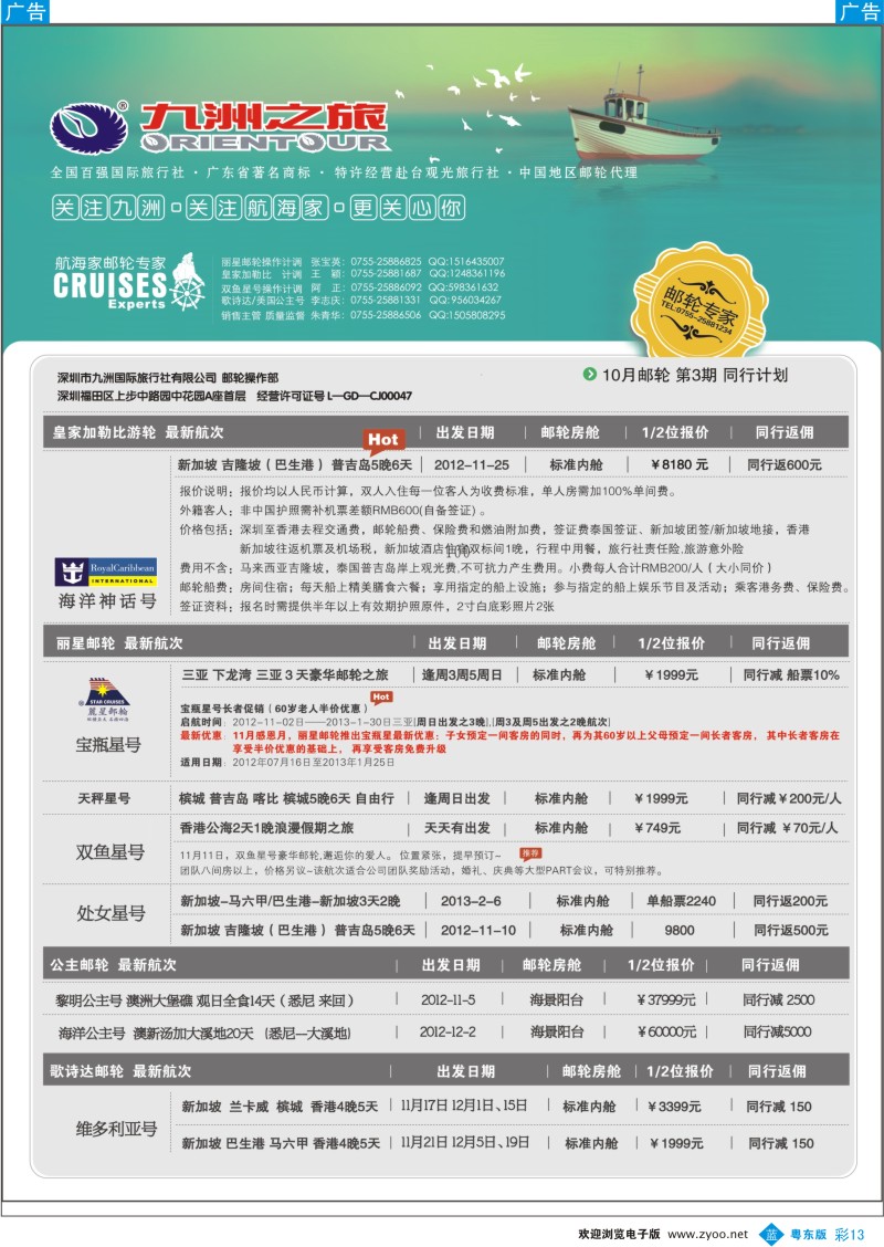 b彩13  航海家-九洲国旅-专业邮轮操作中心