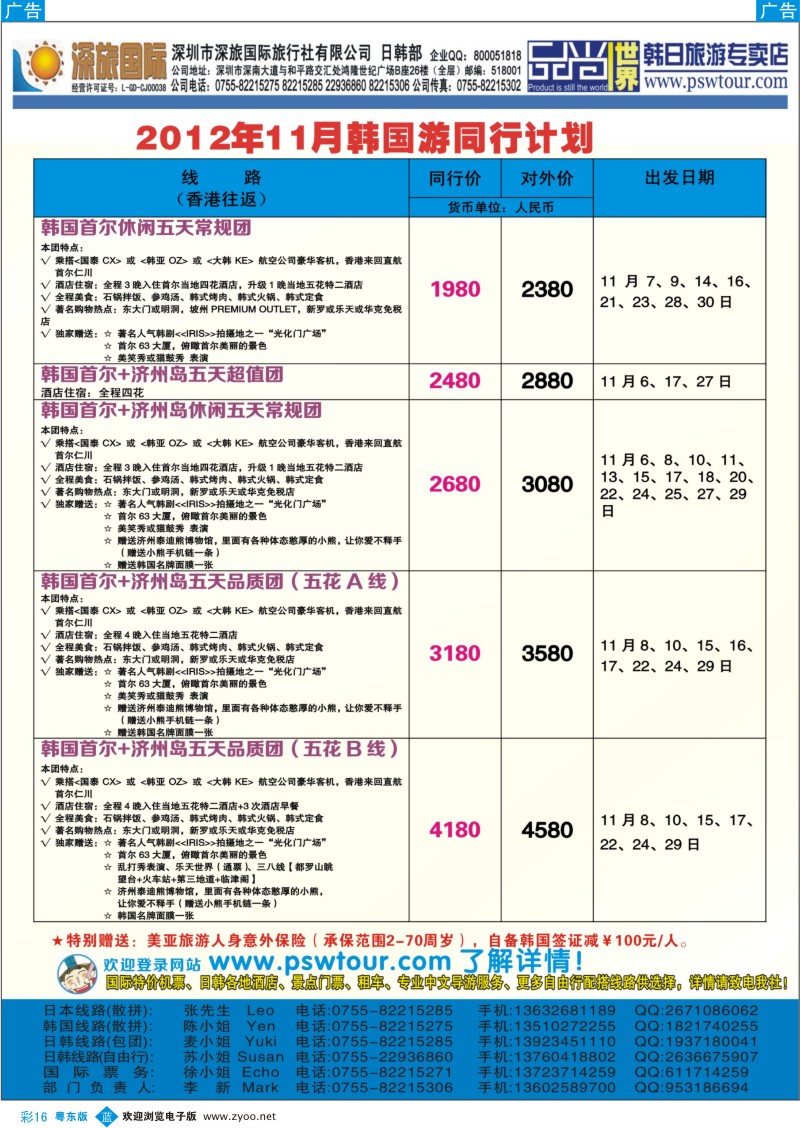 b彩16  深旅国际-韩国10-11月计划