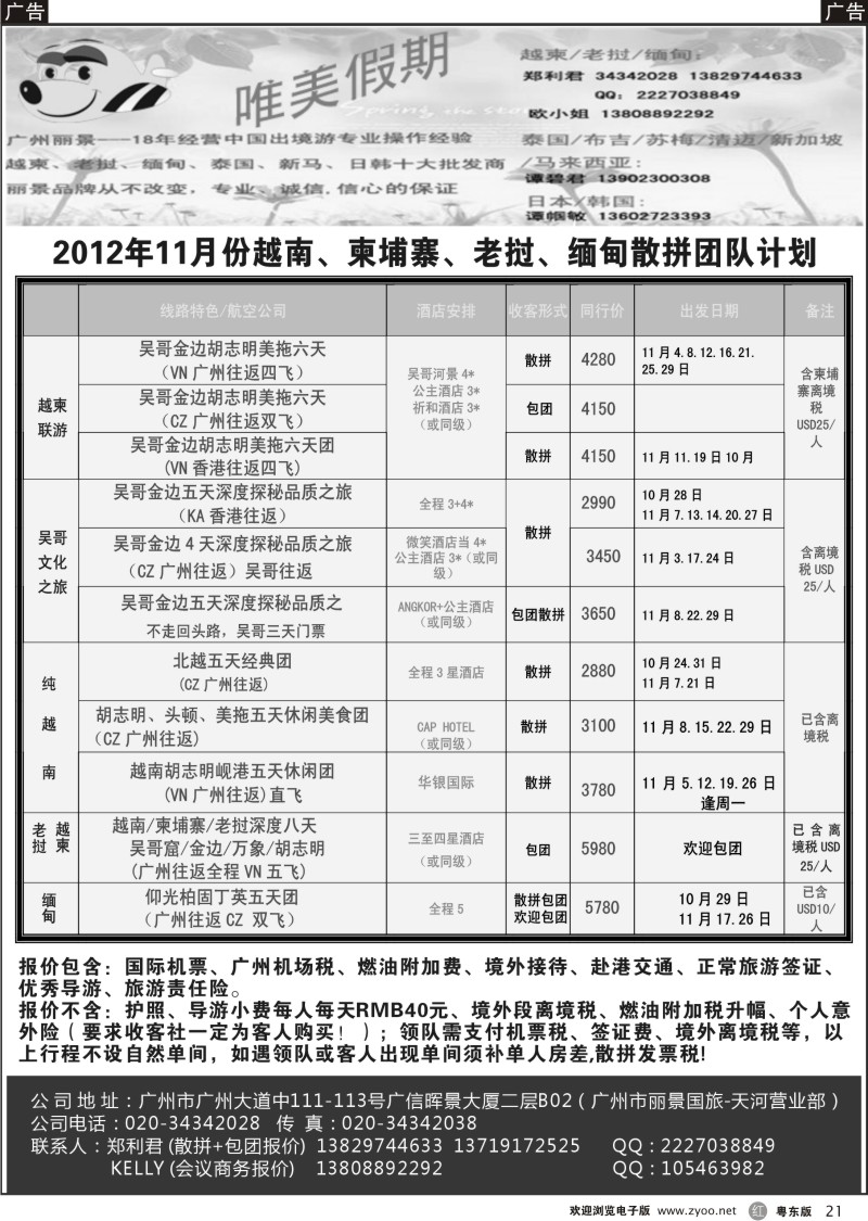 r21  唯美假期—越柬专线
