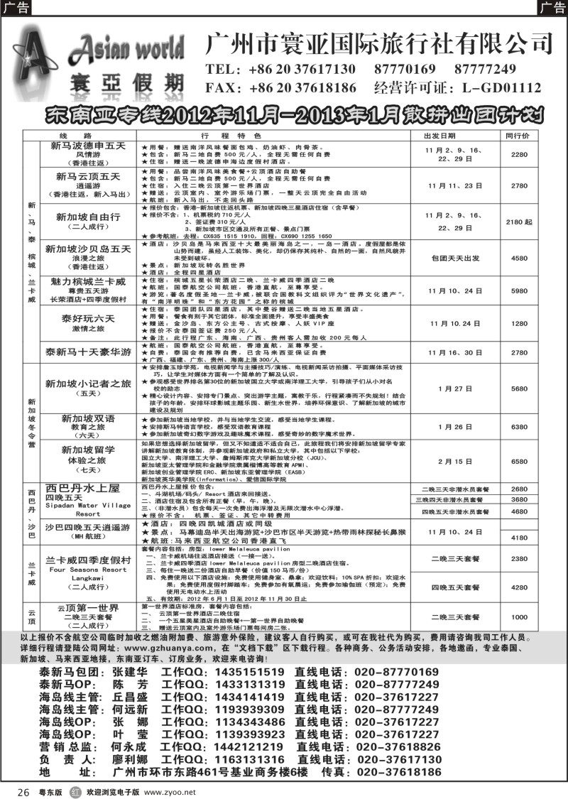 r26  寰亚假期-东南亚专线