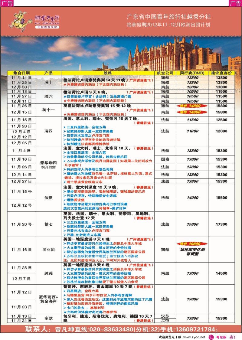 r彩1  翔龙万里行