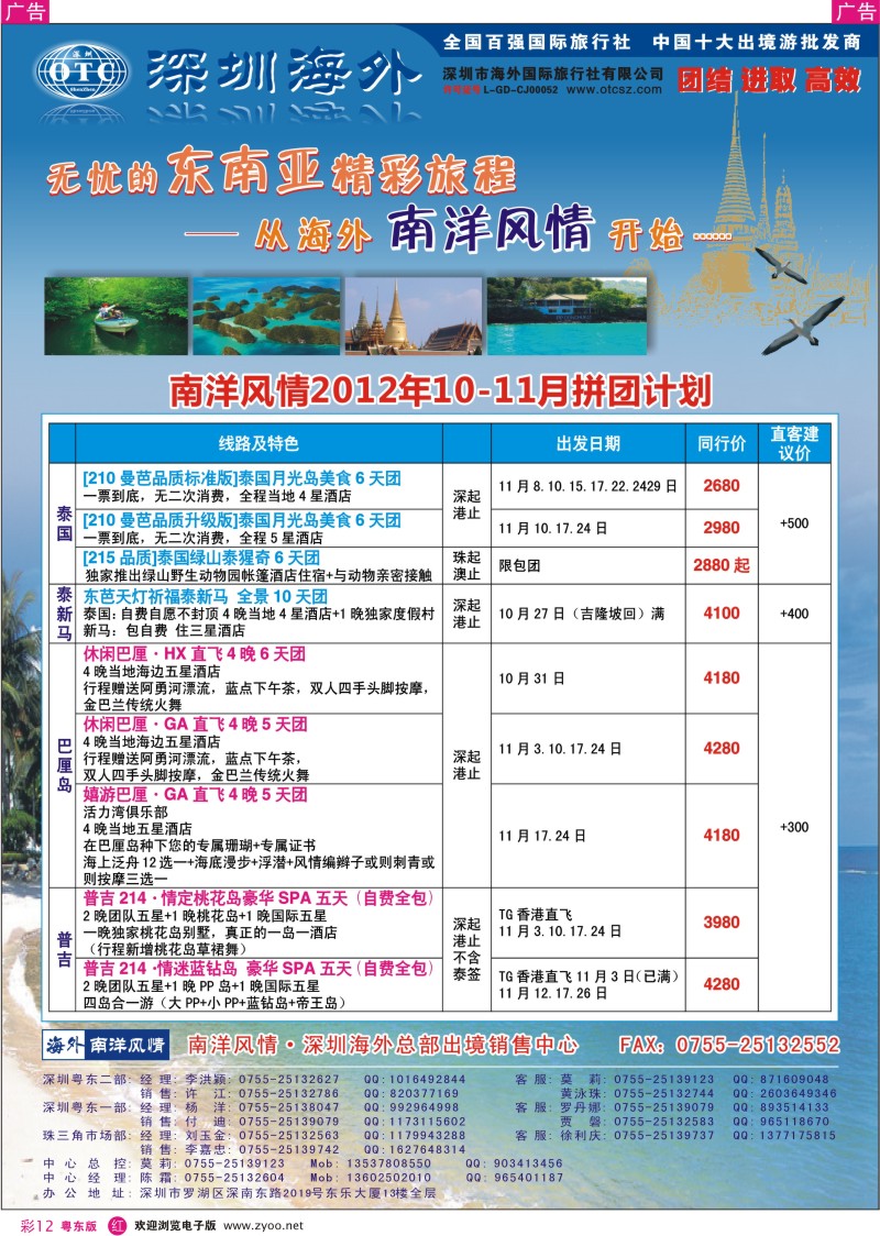 r彩12  海外南洋风情—210、215东南亚产品总汇