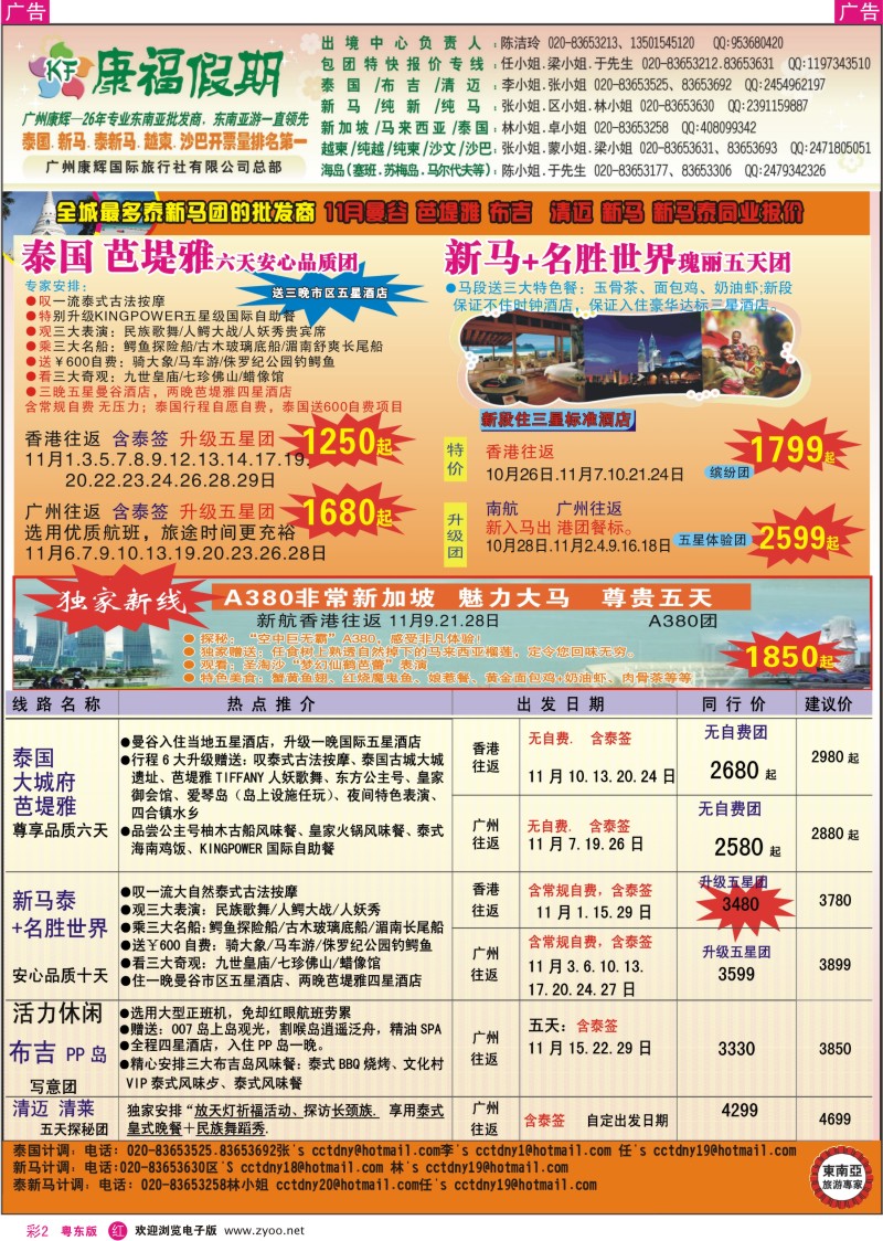r彩2  康福假期--10-11月曼谷 芭堤雅 布吉  清迈 新马 新马泰同业报价