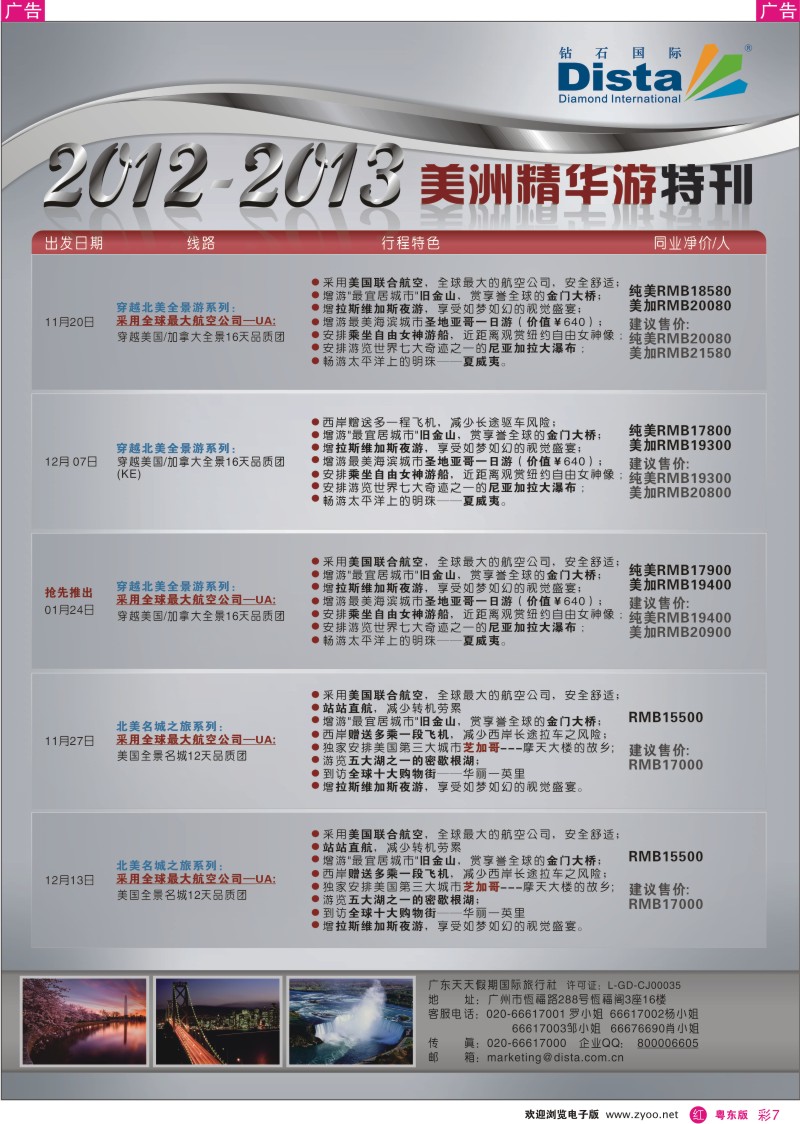 r彩7  钻石国际旅行社——美国精华游特刊