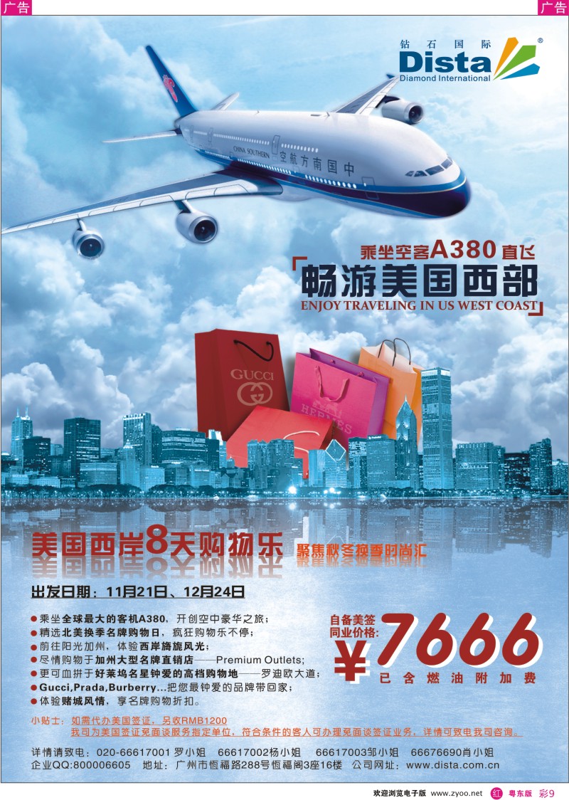 r彩9  钻石国际旅行社——南航直飞美国西岸计划