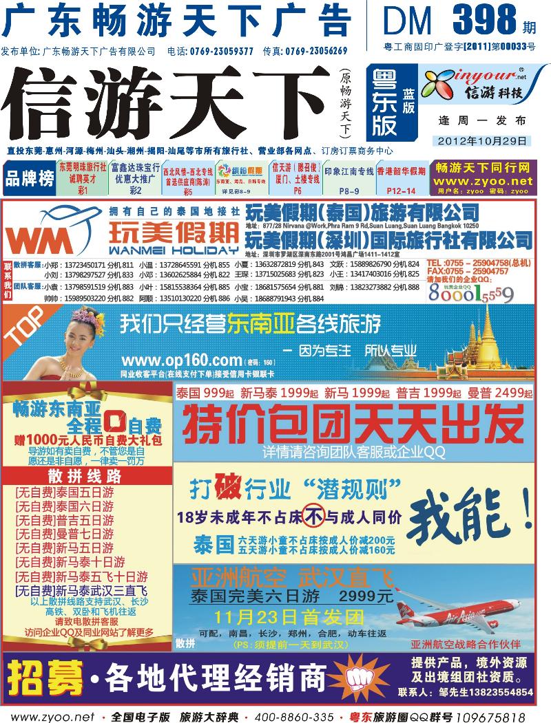 兰版封面 玩美假期