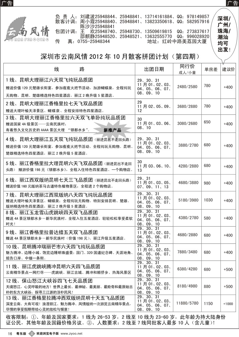 b16  云南风情--11月计划