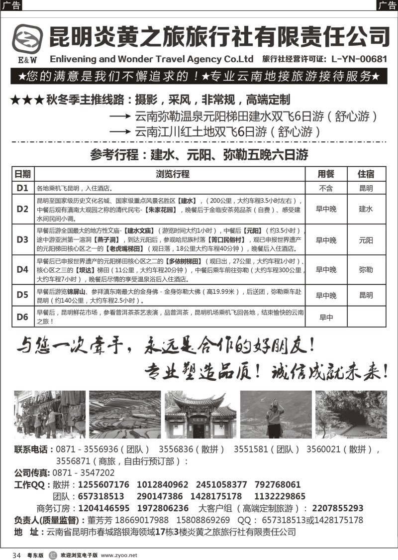 r34  云南专业地接-昆明炎黄之旅旅行社