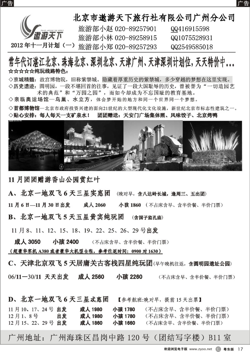 r17  北京市遨游天下旅行社有限公司