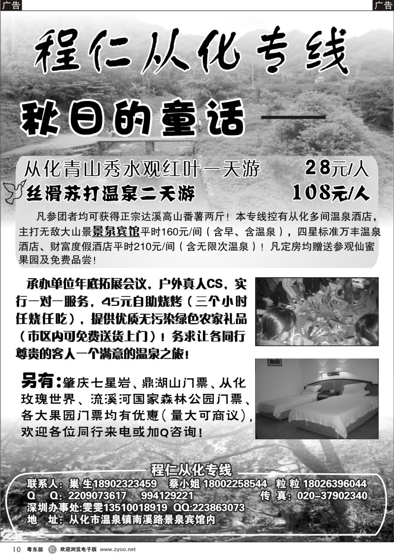r10  程仁从化专线