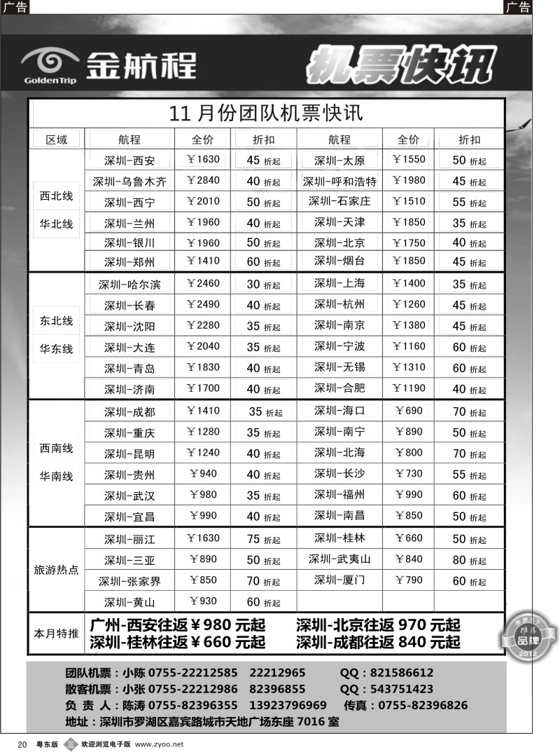 b20  金航程航空-团队票务快讯