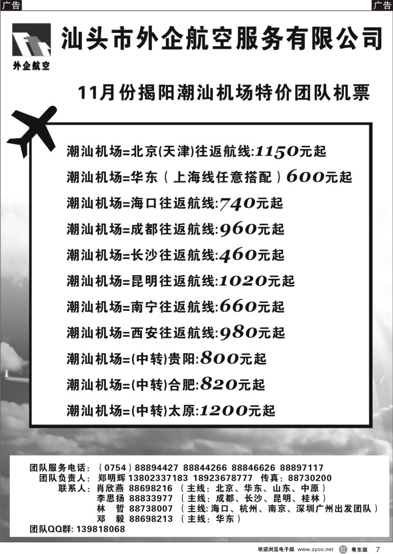 r07  汕头外企航空