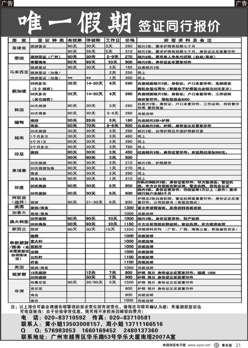 r21  唯一假期-全球签证同行报价