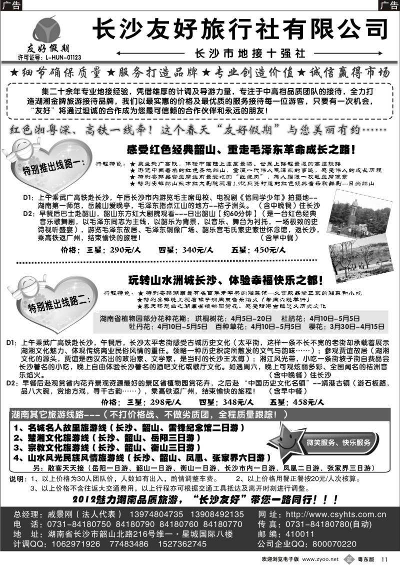 b11  “友好假期”——湖南品质旅游——长沙友好旅行社