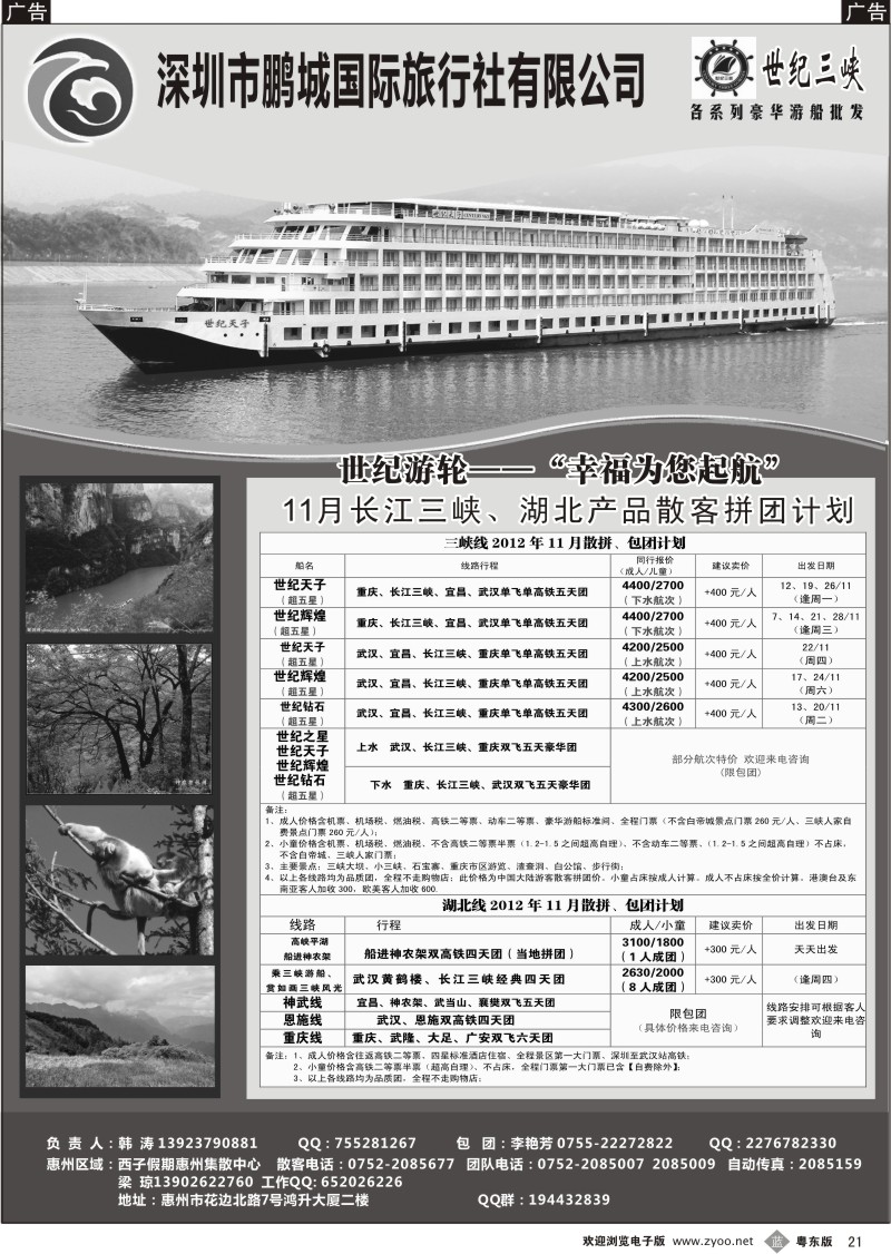 b21  世纪游轮-世纪三峡（韩涛）