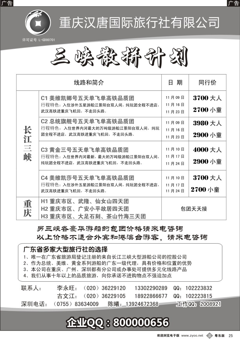 b25  长江三峡-古文江