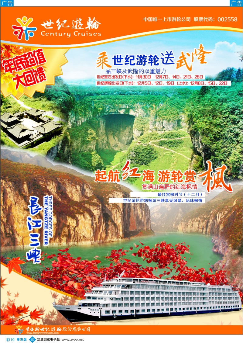 b彩10  世纪游轮-超五星长江三峡旗舰船队