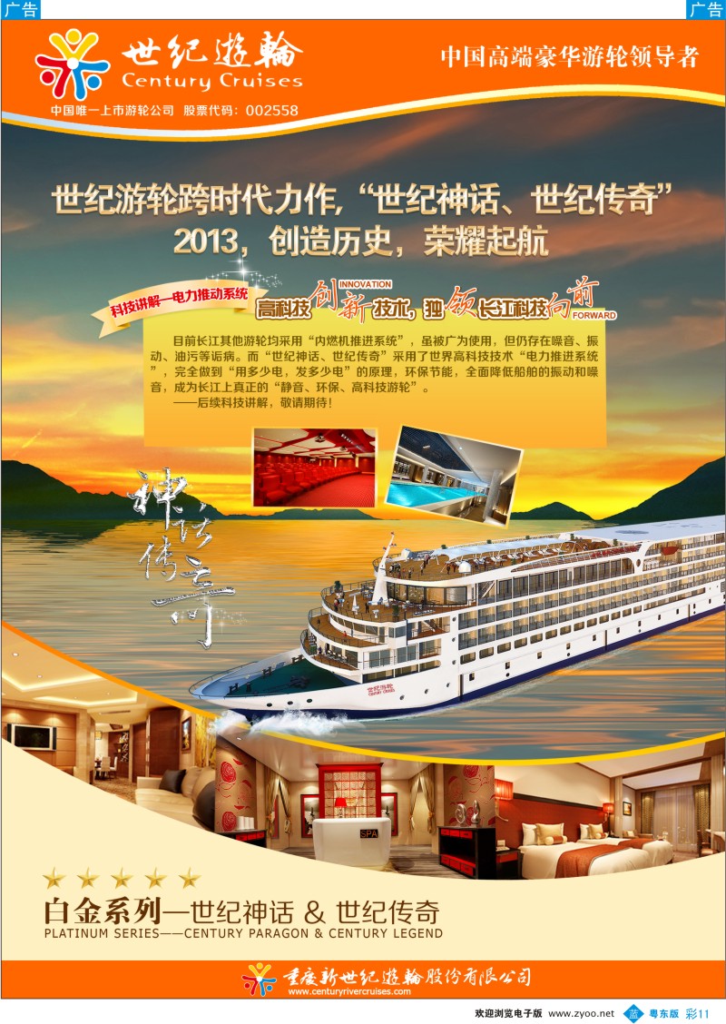 b彩11  世纪游轮-白金系列“世纪神话&世纪传奇”