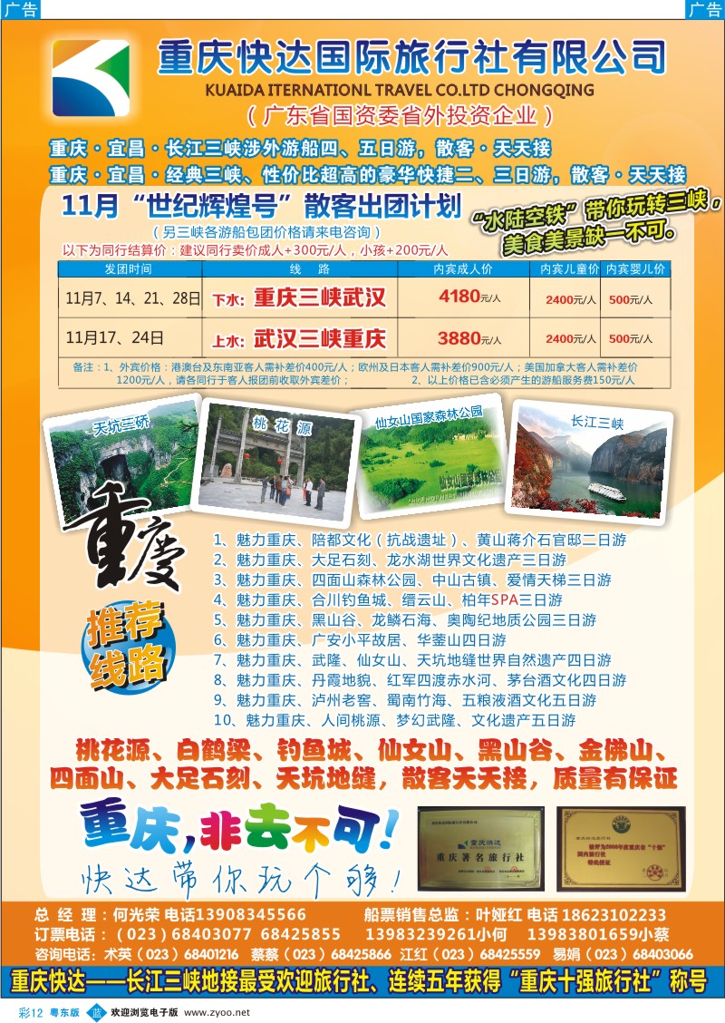 b彩12  重庆长江三峡-顶级皇牌地接