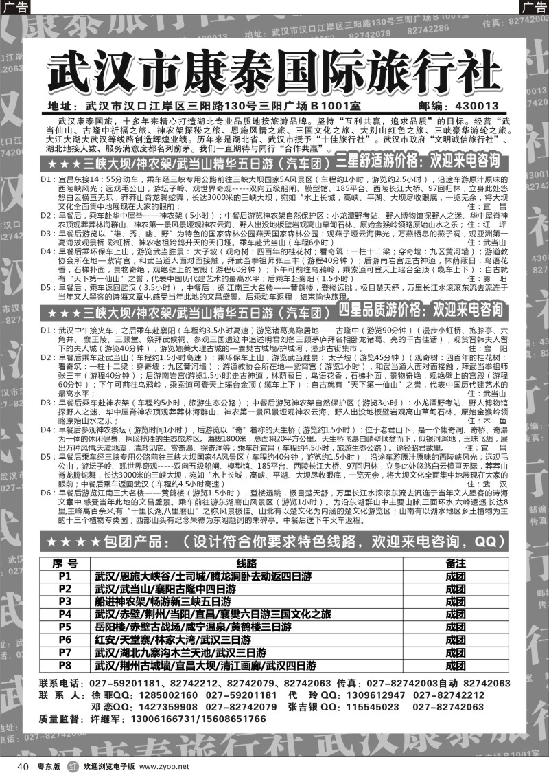 r40  武汉市康泰国际旅行社