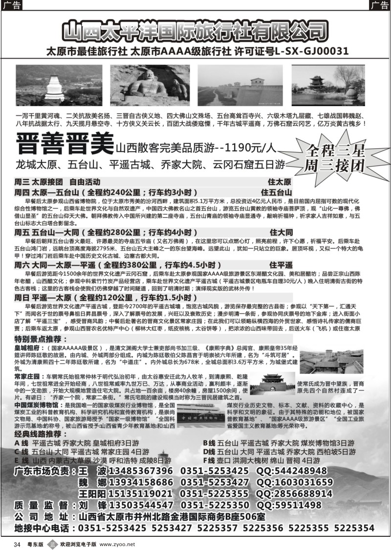 b34  山西太平洋国际旅行社