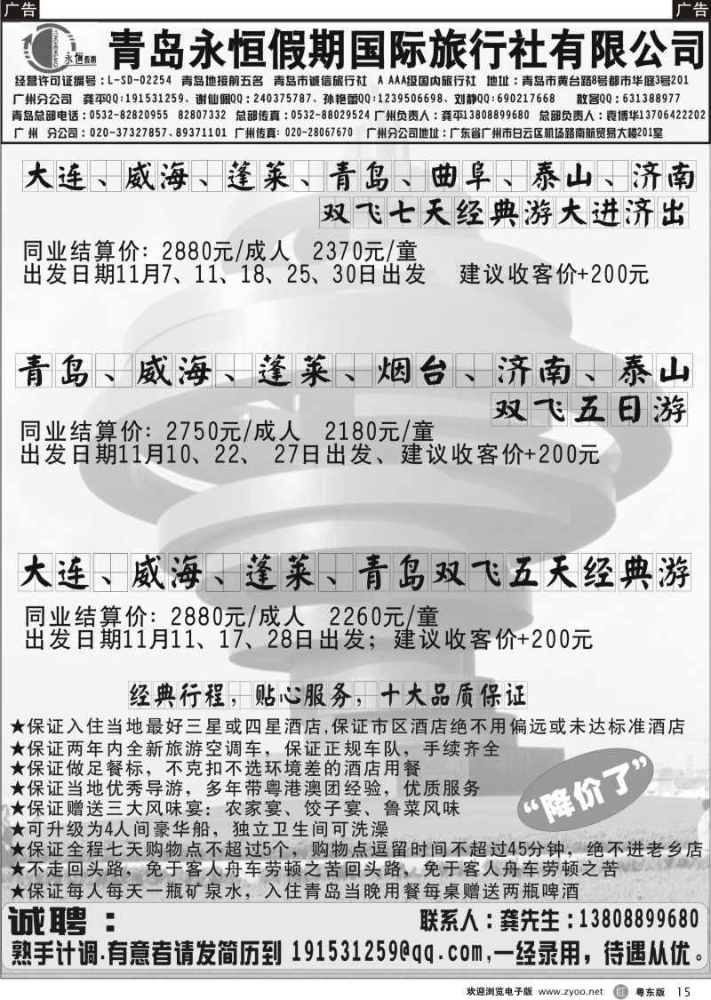 r15  齐鲁风情--山东专线