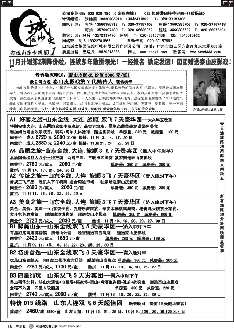 r16  诚信山东-11月份计划