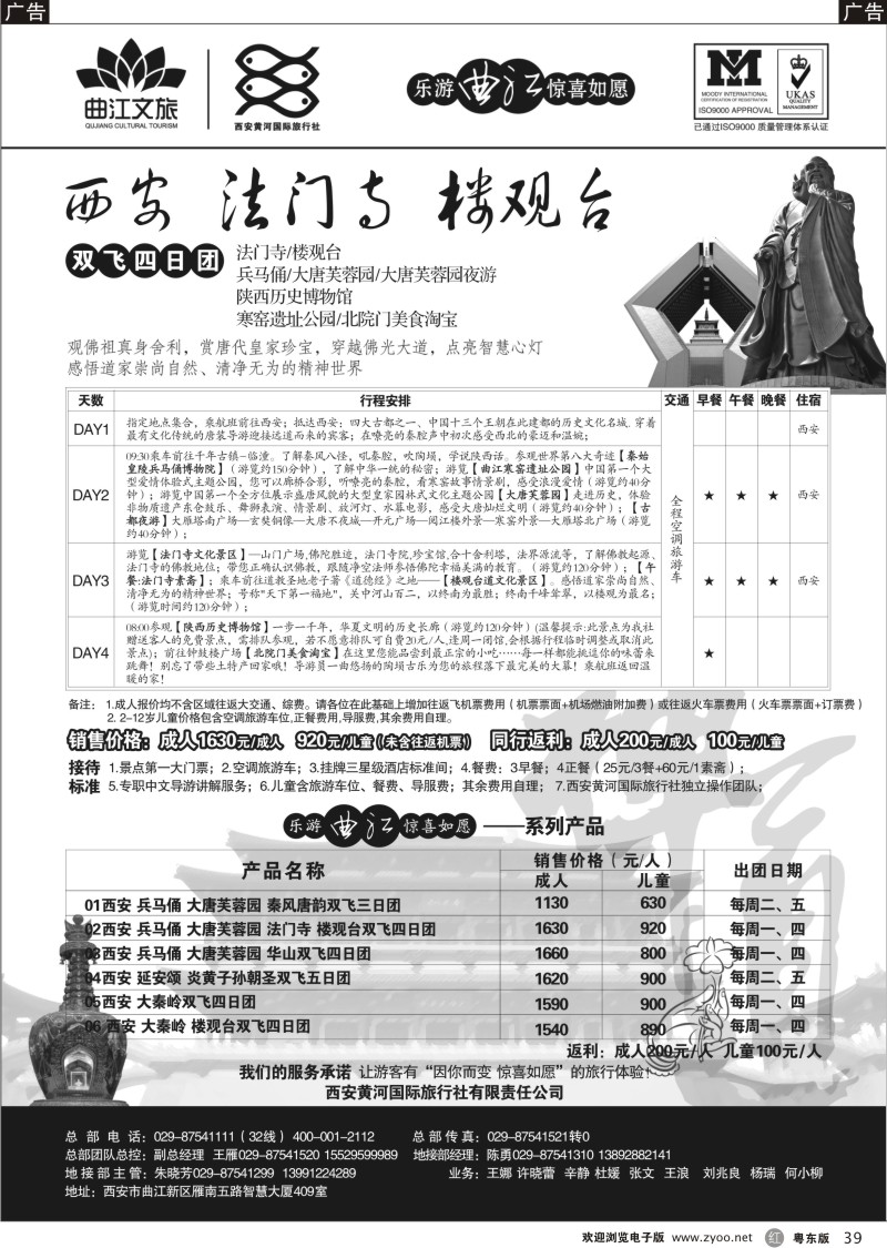 r39  乐游曲江惊喜如愿—西安黄河国旅