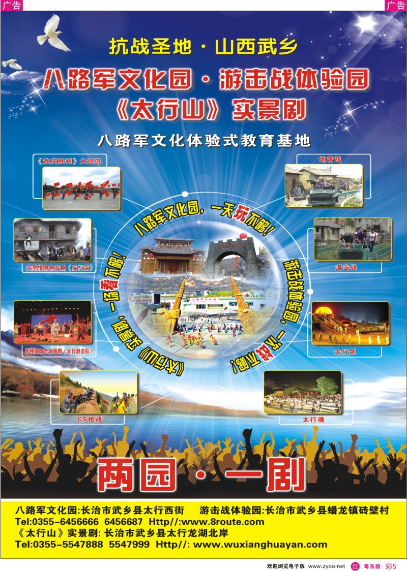 r彩05  山西八路军文化园