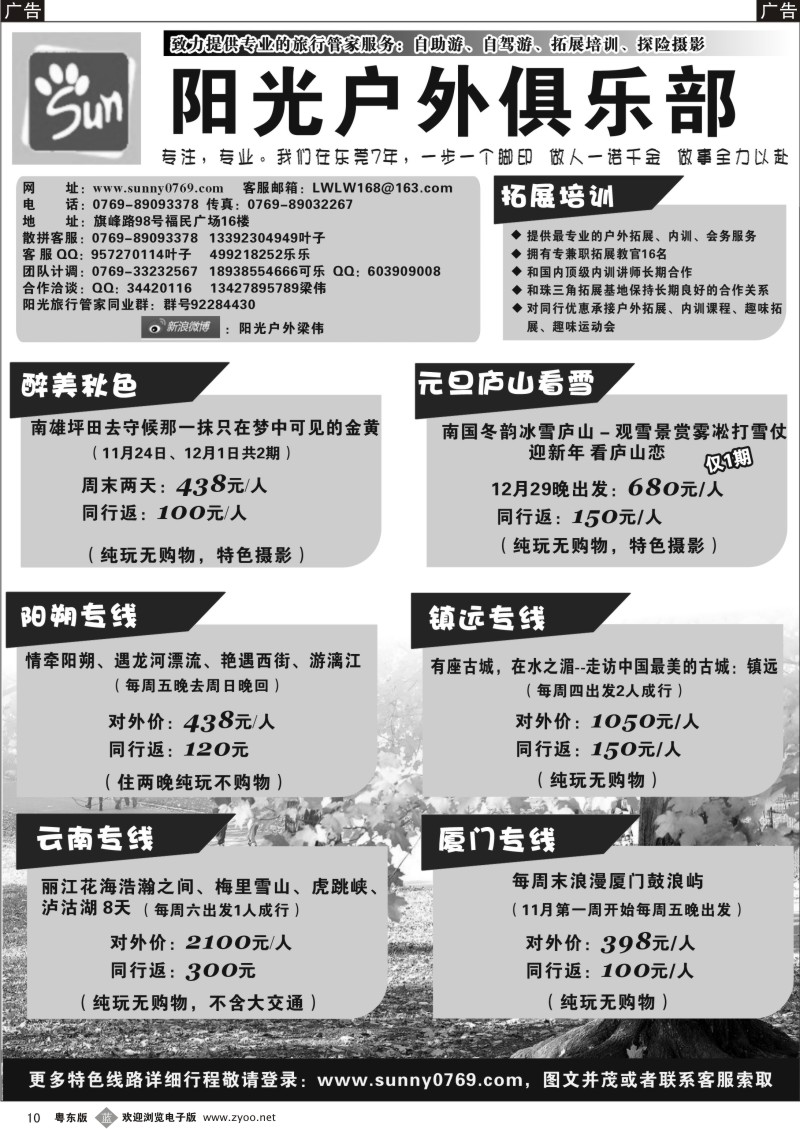 b10  阳光户外俱乐部精品线路推荐