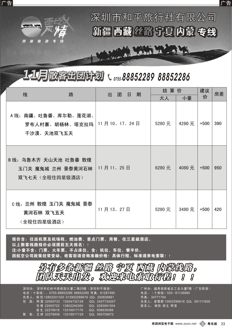 b23  西域风情—新疆，西藏，丝路，宁夏，内蒙专线（杨造）