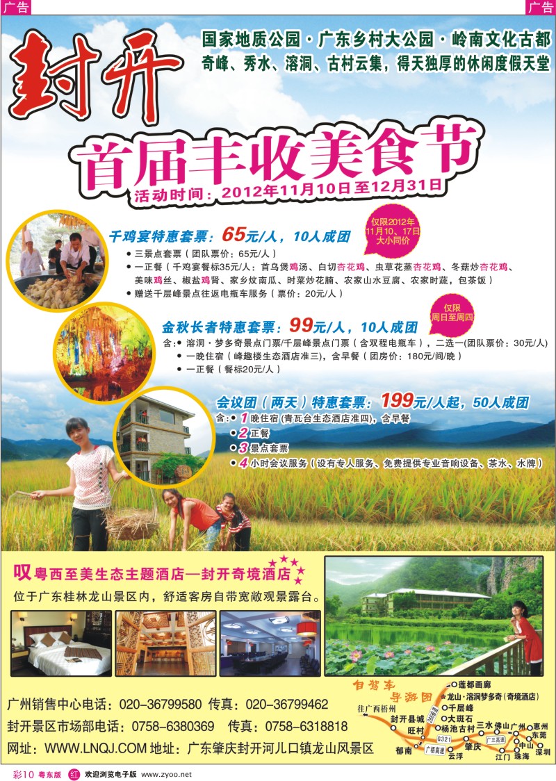 r彩10  肇庆封开国家地质公园