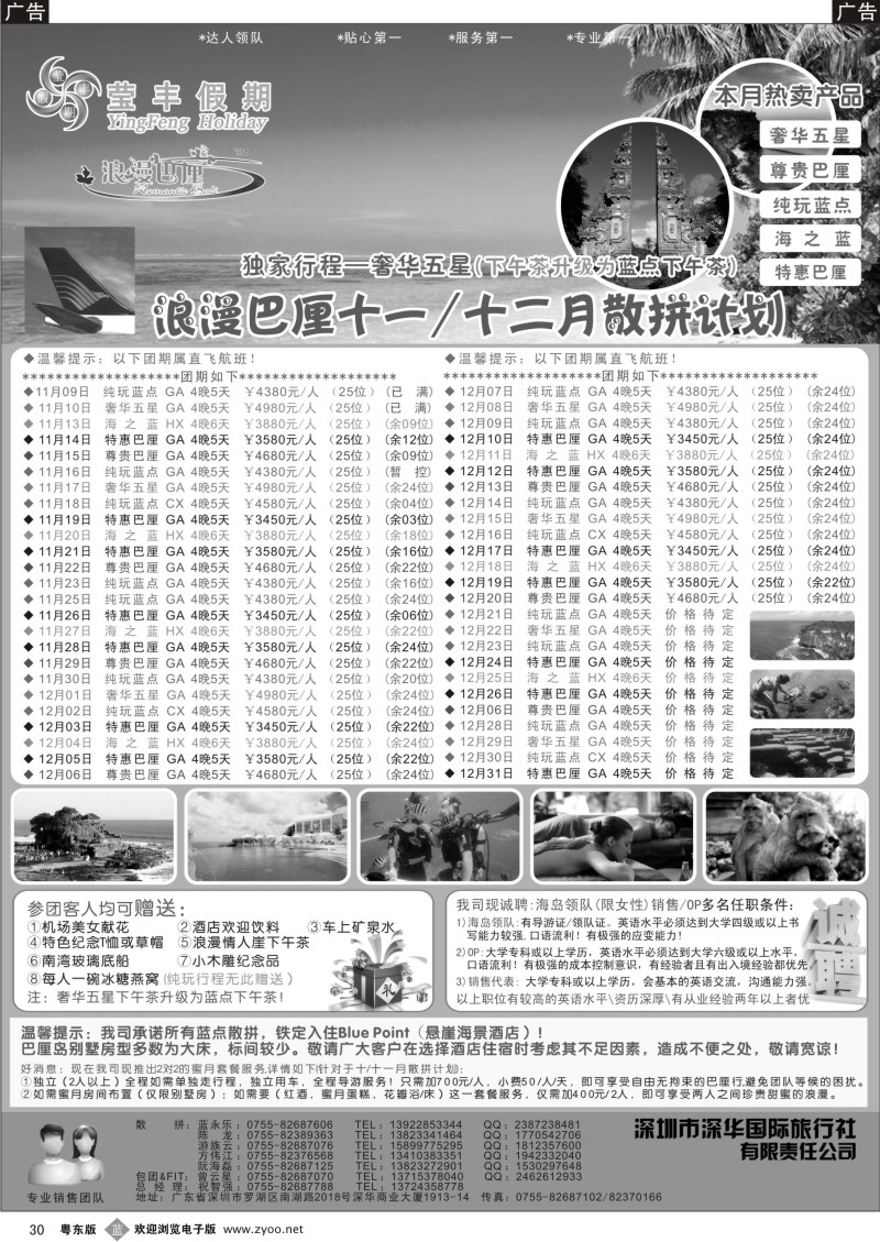 b30  莹丰假期-巴厘岛11月计划