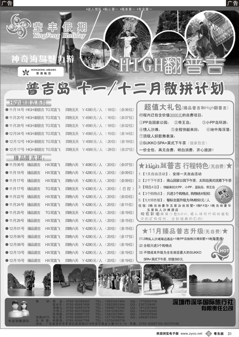 b31  莹丰假期—普吉岛11月计划