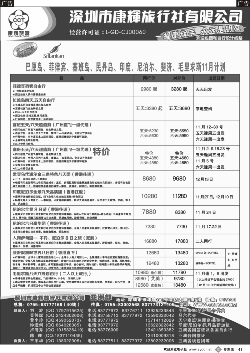 b41  世界风情-康辉亚洲部暑期计划