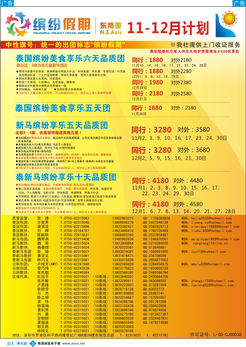 b彩08  缤纷假期—深旅总部—东南亚计划