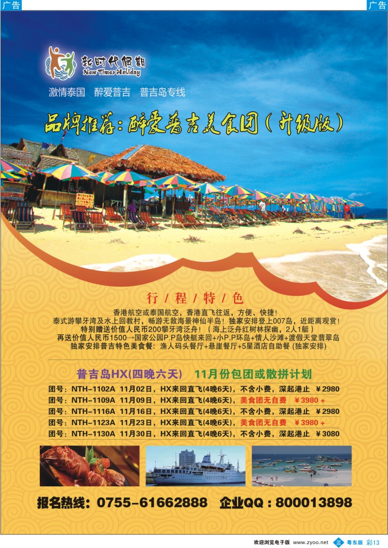 b彩13  新时代假期-激情泰国？？醉爱普吉