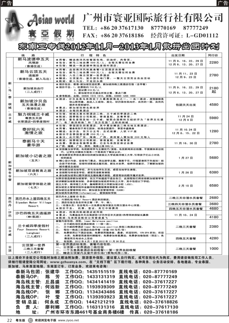 r22  寰亚假期-东南亚专线